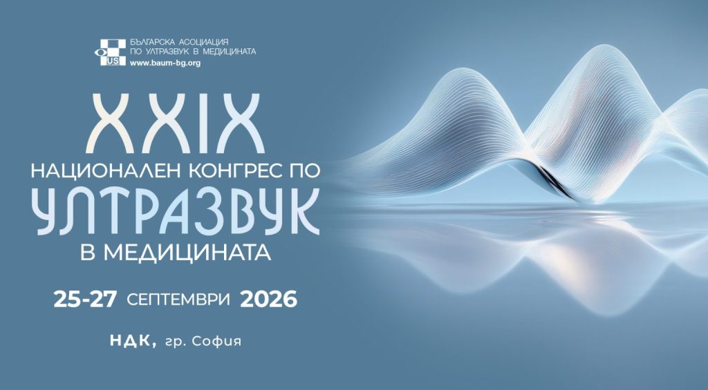 XXIX Национален конгрес по ултразвук в медицината